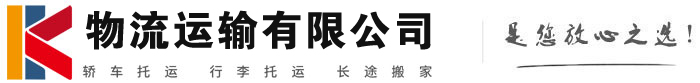 昭阳物流有限公司